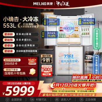 Meiling small 553-liter cross-door refrigerator automatic ice making four-door large freezer dual system ultra-thin zero-embedded bottom cooling bcd-553wspu9cizx national subsidy