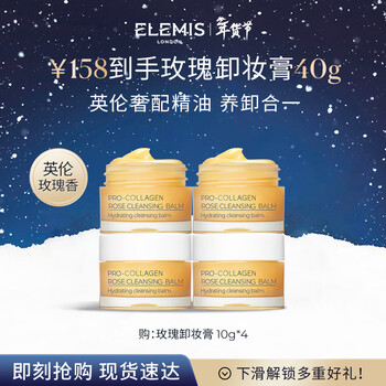 Elemis makeup remover travel set (rose 10g*4) essential oil makeup remover oil nourishment all-in-one soothing cleansing skin care