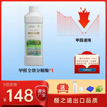 Shantou lincun voc scavenger formaldehyde scavenger biological enzyme formaldehyde removal decoration deodorization paint smell fumigation liquid photocatalyst 1x1x1000ml others
