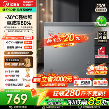 Midea home freezer 100l/200l fresh storage horizontal freezer single large capacity first-class energy efficiency refrigeration and freezing dual-use refrigerator energy saving 80% frost reduction kmf national subsidy true frost reduction 80% -30 strong freshness lock 200l