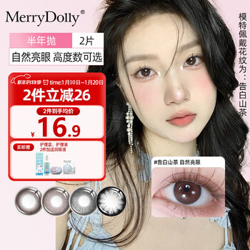 Merry dolly half-year disposable contact lenses, colored myopia contact lenses, 2 pieces, height 1000 degrees, natural moisturizing sandwich technology, confession camellia brown 5102 (14.2/gentle white flower) 950 degrees