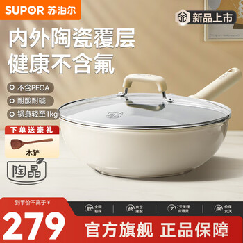 Supor wok, non-stick wok, household wok, even heat, low smoke, fluorine-free, ceramic non-stick wok, induction cooker, gas, universal, suitable for 3-4 people, most people choose 32cm