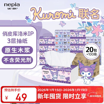 Nepia kuromi tissue paper 3-layer 100 sheets * 20 packs of sanitary napkins for children, facial tissue, cartoon removable napkins