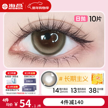Haichang xingmu fantasy artist color contact lenses daily disposable 10 pieces color myopia contact lenses disposable large diameter enlarged pupils long-termism - double highlight design & pure fusion pupils | 38% water 0 degree