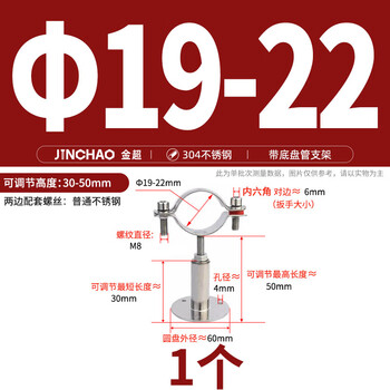 Jinchao 304 stainless steel pipe clamp pipe fixed bracket adjustable bracket water pipe clamp gas and natural gas clip buckle (19-22) 30-50mm adjustment