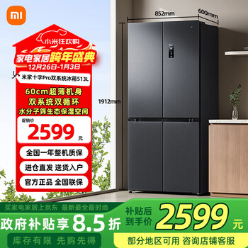 Mijia xiaomi refrigerator 513l juneng pro cross folio four door large capacity dual system dual cycle 60cm air cooled dual frequency conversion bcd-513wtmsa pro dual system cross 513l bcd-513wtmsa
