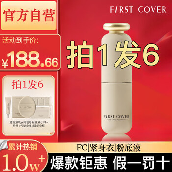 First cover by yi/fc tights liquid foundation lifts, firms, conceals, oil controls, long-lasting, removes face and doesn't take off makeup, gives new year's gift