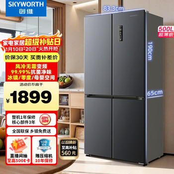 Skyworth 3 weeks fresh 500 liter ultra-thin cross-fold four-door multi-door refrigerator dual frequency conversion first-class energy efficiency air-cooled frost-free refrigerator old to new wx50psa