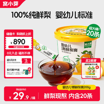 Wo xiaoya fresh pear paste for infants and young children 200g pure fresh pears without additives autumn pear paste for children aged 6 months and older soak in water and eat immediately to nourish and maintain