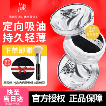 Peiran piara loose powder setting loose powder concealer not easy to remove makeup powder cookies good gift for female students with mixed oily skin