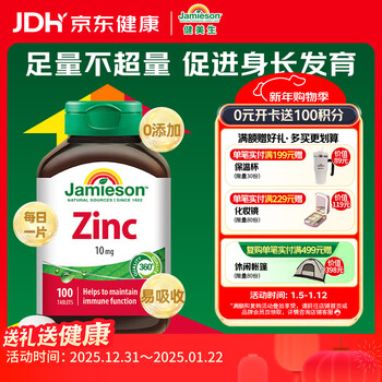 Jamieson organic zinc gluconate tablets 10mg*100 tablets, sufficient but not excessive, promotes body length development, formula 0 additions