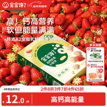 Baby is craving for high calcium soft biscuits 66g strawberry biscuits children's teething stick snacks without white sugar enjoy baby recipes