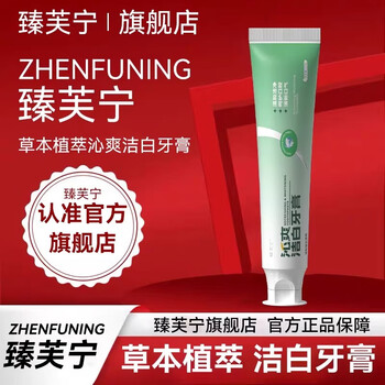Zhenfuning refreshing white fresh mint toothpaste yellow tooth stains fresh breath zhenfuning official flagship store a box of trial pack
