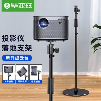Biaze projector bracket weighted bedside punch-free wall-mounted floor-standing bracket telescopic adjustment