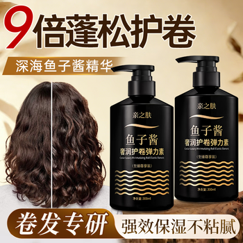 Skin-friendly elastin for women's curly hair, moisturizing curls, anti-frizz, fluffy, styling and perm essential oil, two-in-one caviar hair care tool