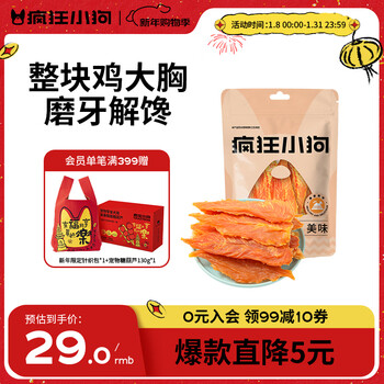 Crazy puppy pet dog snacks teddy young adult dog molars pure meat jerky strips golden chicken breast 300g