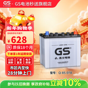 Gs car battery and battery genuine parts start and stop efb-q-85 door-to-door installation and trade-in