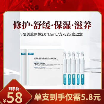 Kefumei collagen stick restructured collagen muscle repair secondary essence 1.5ml*5 pieces/box, two boxes in total