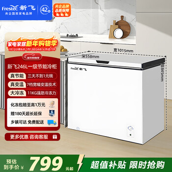 Xinfei 246l single-temperature household refrigerator freezer freezer first-class energy-saving wide-range temperature variable bc/bd-246ka