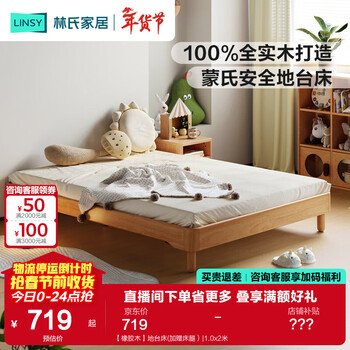 Lin's home montessori platform bed floor bed all solid wood single bed tatami baby crib children's bed lh127a1 rubber wood | row frame without bedside bed 1.2mx2m bed + 0 glue spine pad (13cm)