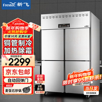 Xinfei (frestec) four-door refrigerator commercial large-capacity refrigerated and frozen dual-temperature vertical stainless steel fresh-keeping cabinet refrigerator hotel four-door refrigerator commercial kitchen fresh-keeping air-cooled six-door freezer flagship copper tube 900 liters丨upper refrigeration and lower freezing丨-20