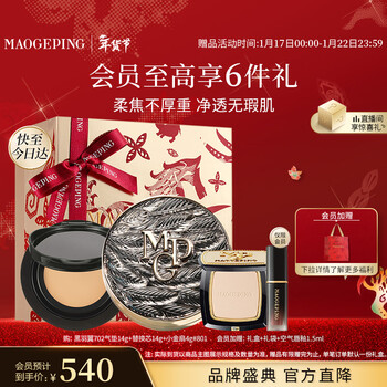 Mao geping black wings cushion liquid foundation 702 natural color 14g set small gold fan powder makeup gift box new year gift