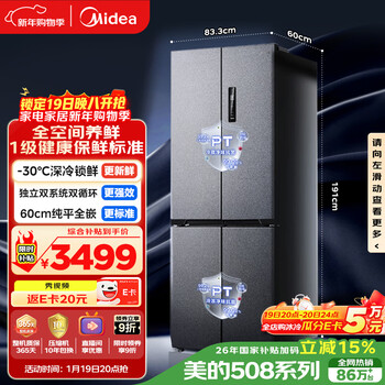 Midea zhenxiang series 508l cross-door refrigerator dual system ultra-thin zero-embedded large capacity first-class energy efficiency trade-in bcd-508wuspzm (e) national subsidy