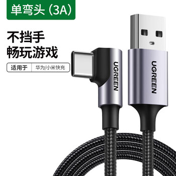 Ugreen type-c data cable android fast charging double elbow game tpc-c cable suitable for p40pro/cute new players aluminum alloy-3a single elbow sink 1.5m