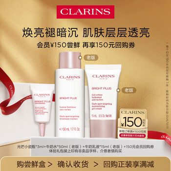 Clarins 150 yuan coupon, whitening beauty box, milk lotion, blemish essence 3ml, trial pack, remove yellowing and brighten