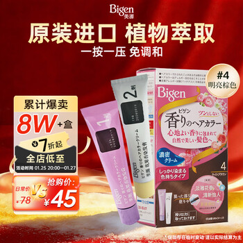 Bigen meiyuan floral and fruity hair dye 80g (bright brown 4) japanese imported hair dye with botanical floral fragrance