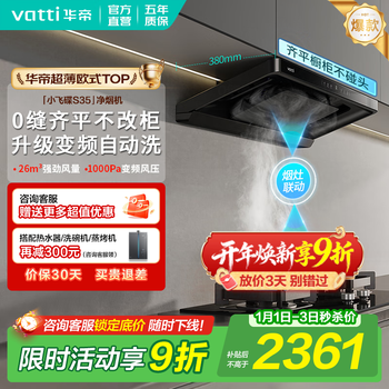 Vatti range hood small flying saucer s35 official subsidy range hood stove set i11s35 top suction european style 26 large suction first level energy efficiency self-cleaning popular small flying saucer s35 single hood beijing warehouse quick delivery subsidy