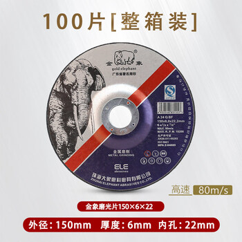 Gold elephant polishing disc 100/125/150/180*3/4/6*16/22 angle grinder grinding resin grinding disc gold elephant 150*6*22 100 pieces in the whole box