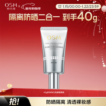 Osm brightening cream to brighten skin color, conceal long-lasting women 40g (spf30, pa+++) new year's gift for my girlfriend