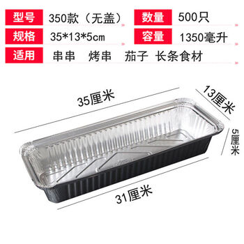 Foil te f350 tinfoil box barbecue rectangular tinfoil box long take-out skewers packaging box 350 economic model without lid 500 pieces