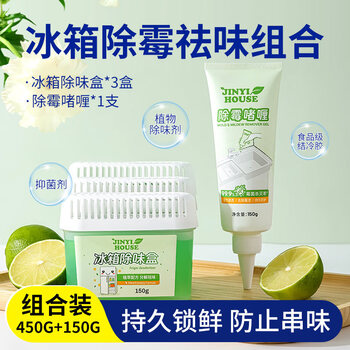 Shantou lincun refrigerator deodorant washing, deodorizing, odor purifying and cleaning special food grade box artifact 3 boxes - refrigerator deodorizing box + 1 refrigerator strip mildew gel