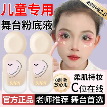 Gemeng children's day liquid foundation stage makeup flawless concealer moisturizing natural non-sticking powder long-lasting non-removing makeup bb cream for students