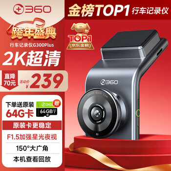 360 driving recorder g300plus2k ultra-high-definition night vision 150 large wide-angle panorama local view playback