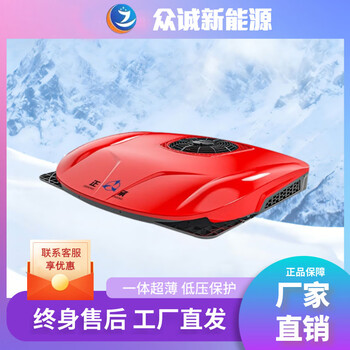 Zhongcheng zhanxiang parking air conditioner large truck 12/24v ultra-thin overhead all-in-one vehicle-mounted refrigeration room truck electric frequency conversion ultra-thin d9000 red 24v air conditioner