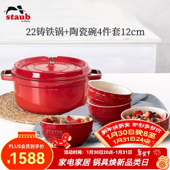 Staub enamel pot cast iron pot soup pot stew pot ceramic bowl ceramic cup household multi-functional pot set 22cm cherry red + ceramic bowl 5-piece set