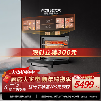 Fotile embedded micro-steaming and baking all-in-one machine g2p micro+hybrid high-efficiency fast cooking rose latte screen ceramic liner 51l capacity micro-steaming, roasting, stewing and frying five-in-one