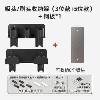 Yusen yiluonidi is suitable for dyson vacuum cleaner storage rack, wall-mounted punch-free bracket, suction head wall-mounted storage rack, three-position and five-position suction head storage racks, one steel plate each, two holes punched/nail-free
