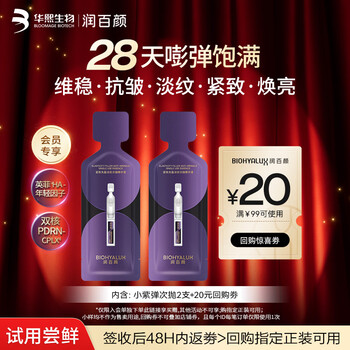 Runbaiyan huaxi biological little purple replenishing essence 2 skin care products pdrn anti-wrinkle firming and light lines trial pack