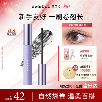 Everbab ai bei la wen's motionless primer mascara classic thick and long without smudging