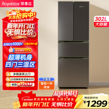 Royalstar 302-liter multi-door french four-door double-door household refrigerator energy-saving, low-noise, quick-cooling, quick-frozen, fresh-locking bcd-302zy