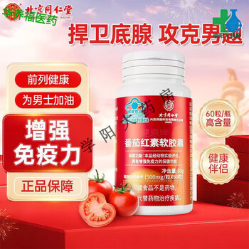 Tong ren tang (trt) lycopene soft capsules 60 capsules to enhance immunity and vitamin e for men 1 bottle