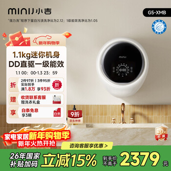 Minij wall-mounted washing machine 1.1kg fully automatic mini body maternal and child certification first-class energy efficiency g5-xmb