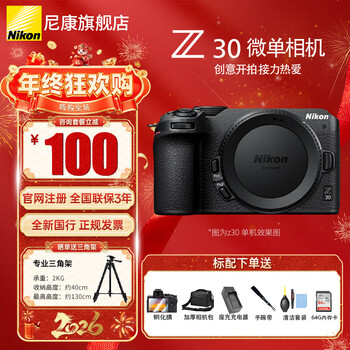 Nikon (nikon) brand new national authentic z30 entry-level mirrorless camera vlog selfie travel 4k high-definition digital camera for beginners student home use nikon z30 z30 stand-alone/new disassembled stand-alone machine does not include lens, standard configuration, free film + 64g card + camera bag + holder + cleaning case + wrist strap
