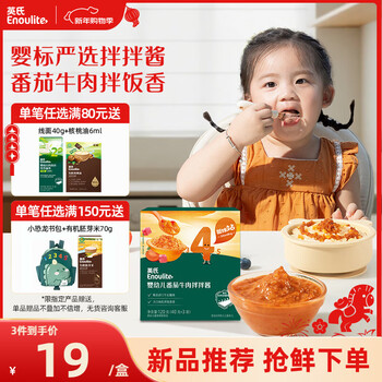 Ying's infant tomato beef mixed sauce 120g baby tomato sauce meat sauce children's food complementary food seasoning snack bibimbap