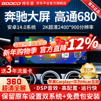 Shencheshield is suitable for mercedes-benz c200glc/gla/glk/abce-class navigation modified central control large-screen reversing image all-in-one machine 19 2k ultra-narrow bezel qualcomm 680 8+128 12.8 official standard configuration