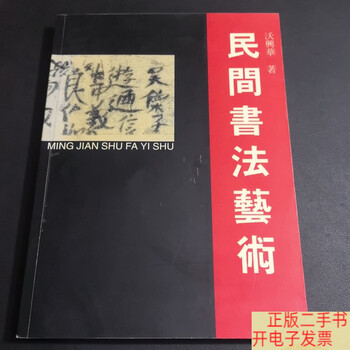 Second-hand 90% new folk calligraphy art wo xinghua